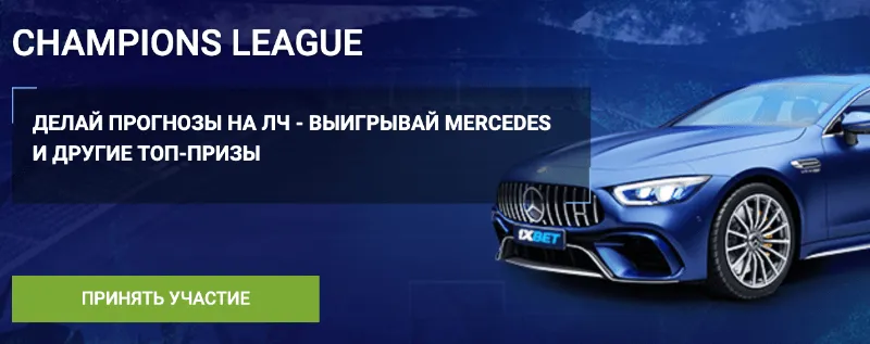 champion league регистрация